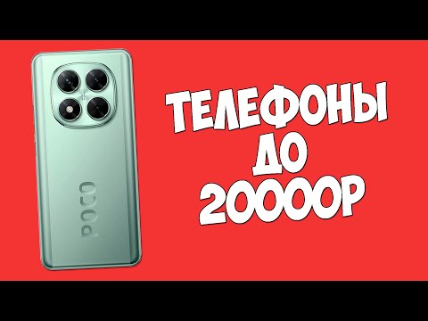 Видео: ТОП-3 ТЕЛЕФОНА ИЗ КИТАЯ ДО 20000 РУБЛЕЙ!