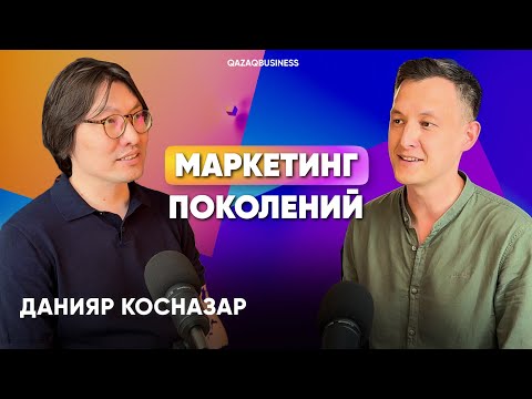 Видео: Маркетинг поколений: что ждать от маркетинга будущего?