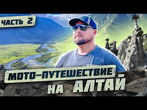 Видео: МОТО-ПУТЕШЕСТВИЕ по Горному Алтаю | Паромная Переправа по Телецкому озеру, Чулышман, Каменные Грибы