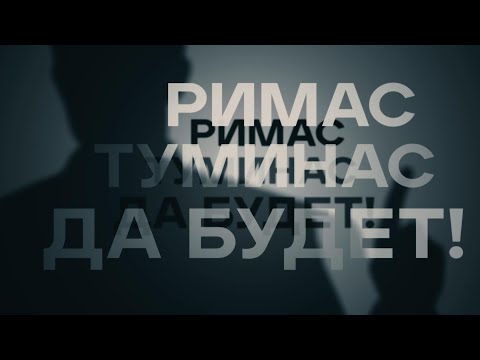 Видео: "Римас Туминас. Да будет!". Документальный фильм @SMOTRIM_KULTURA