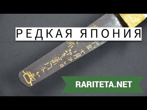 Видео: Редкие катаны Япония