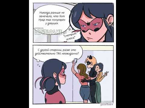 Видео: КОМИКСЫ ЛЕДИ БАГ И СУПЕР КОТ