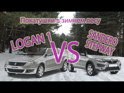 Видео: Logan vs Sandero. Логан 1 и Сандеро 2 в снегу. Покатушки в зимнем лесу лесу.