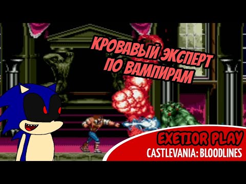 Видео: Эксперт-убийца нечисти | Castlevania: Bloodlines