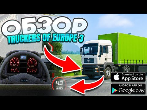 Видео: ОБЗОР Truckers of Europe 3 — Стоит ли играть в Симулятор Дальнобойщика? (Android/iOS)