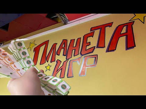 Видео: ВЫИГРАЛИ СУПЕР БОНУС В АППАРАТАХ С ТИКЕТАМИ!!! НАСТЯ РАЗОШЛАСЬ НИ НА ШУТКУ!!!