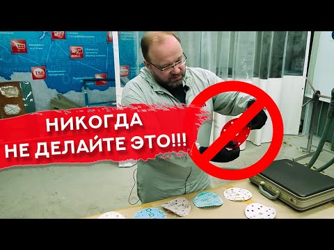 Видео: Почему НЕЛЬЗЯ применять абразивы разных производителей
