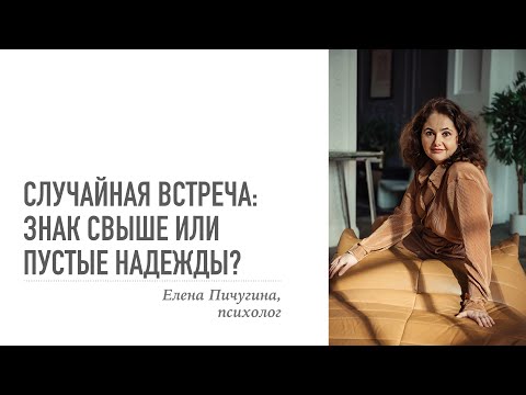 Видео: Случайная встреча с бывшим: перст судьбы или рядовое событий из теории вероятностей?