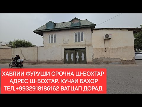 Видео: Хонахои фуруши ТЧ. Ш-БОХТАР ЧИСЛОИ 25,05,2025,СОЛ.