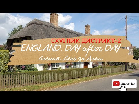 Видео: Англия. DAY after DAY. СXVI Пик Дистрикт-2