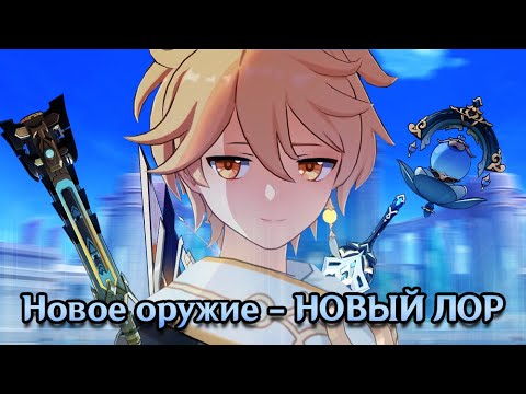 Видео: Снегурочка в Геншине и Герой Натлана! Что нового завезли в лор?