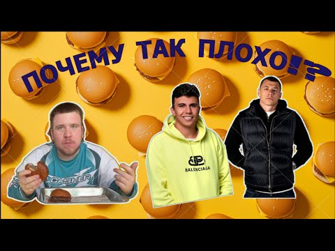 Видео: Действительно плохо? MACAN и SUBO не следят за SOUL burgers! Попробовал все бургеры!
