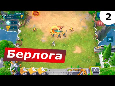 Видео: Берлога: Защита пасеки 🐻🔥 Tower Defence с кибер-осами!