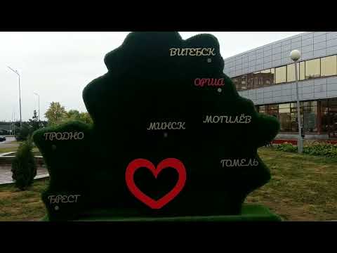 Видео: Орша.Обзор строек.Сентябрь 2024