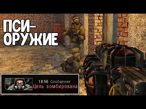 Видео: Это оружие зомбирует людей. STALKER Золотой шар. Завершение #23