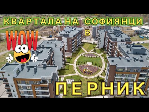 Видео: ПЕРНИК - ИЗТОК