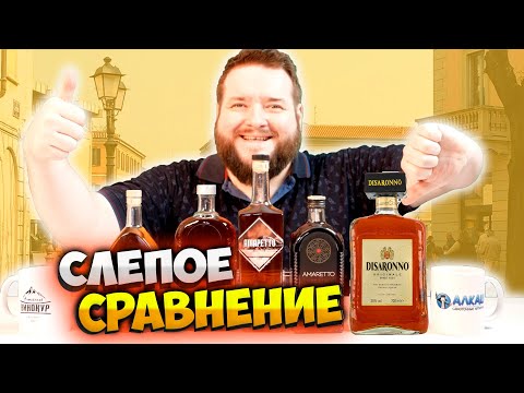 Видео: АМАРЕТТО ВКУСНЫЙ ИТАЛЬЯНСКИЙ ЛИКЁР, КАК СДЕЛАТЬ САМОМУ И СРАВНИВАЮ С МАГАЗИННЫМИ