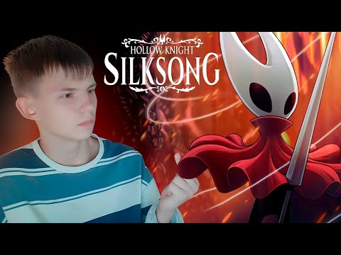 Видео: НЕНАВИЖУ ЖУКОВ #1 | Hollow Knight: Silksong