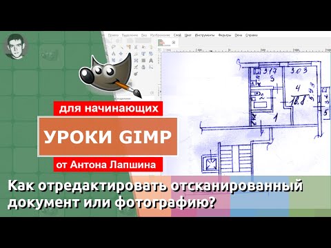 Видео: Как отредактировать отсканированный документ?