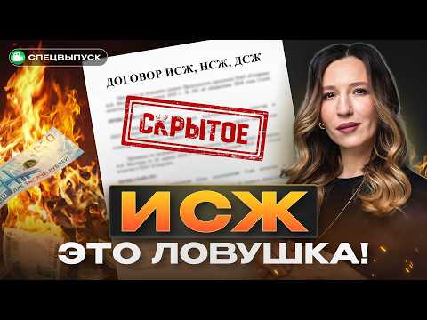 Видео: Вы можете ПОТЕРЯТЬ ДЕНЬГИ на ИСЖ! Вся правда о программах страхования жизни
