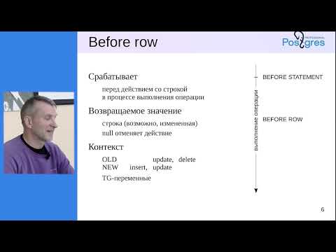 Видео: DEV1-16. 17. Триггеры