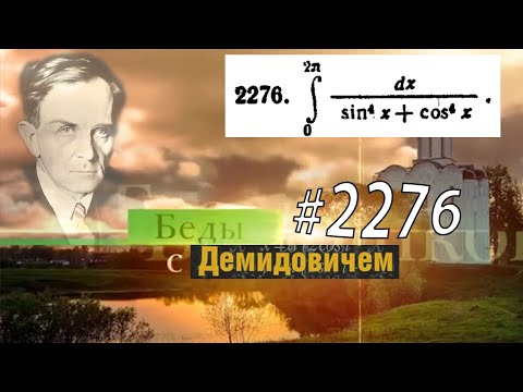 Видео: #2276 Номер 2276 Демидовича | Определённый интеграл