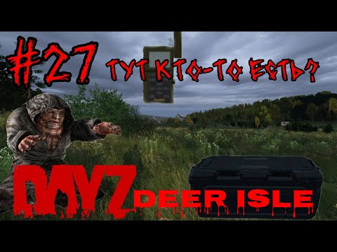 Видео: #27 - ТУТ КТО-ТО ЕСТЬ (PUNISHER НА ПОЛНУЮ)|В DAYZ НЕУДЕРЖИМЫЕ 2024 (ЛЕТО) DEER ISLE PVP(ROCKET SAN)