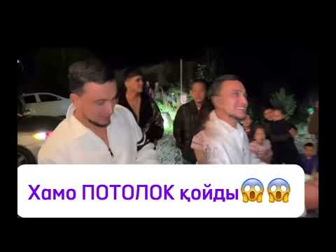 Видео: Беташарда ХАМО ПОТОЛОК қойды #қослайк #рекомендации