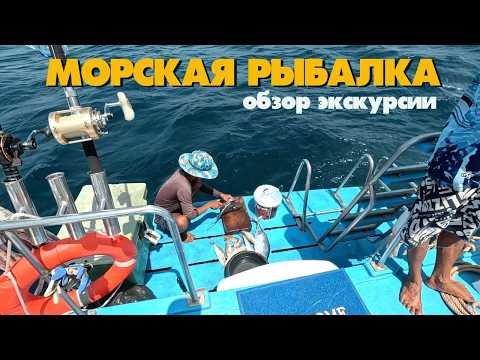 Видео: МОРСКАЯ РЫБАЛКА НА ПХУКЕТЕ: Подробный обзор. 2025
