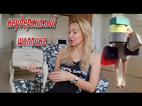 Видео: Покупки Обуви, Сумок и проч в Финляндии и Эстонии/Кельвин Кляйн, Томми Хилфигер и др.🌞Мой Шоппинг🌸