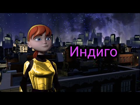 Видео: Клип-под песню "Индиго" Эйприл О'Нил