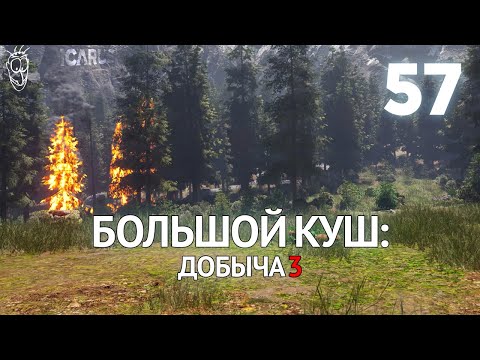 Видео: Выживание в ICARUS - #57 Большой куш: добыча 3