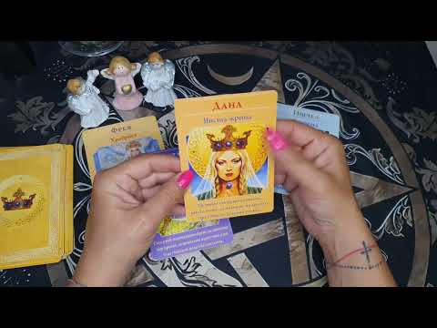 Видео: 👑🌼 БОГИНИТЕ ТИ НОСЯТ ПОСЛАНИЕ 👑 ЧУЙ ГО, ТО  НЕ Е СЛУЧАЙНО