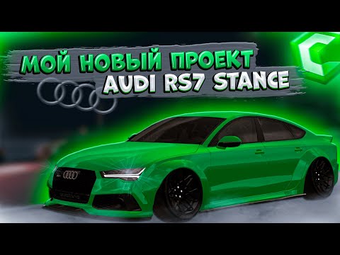 Видео: КУПИЛ СЕБЕ НОВУЮ AUDI RS7 PERFORMANCE! ДЕЛАЕМ СТИЛЬНЫЙ СТЕНС ПРОЕКТ?! | CCDPLANET MTA