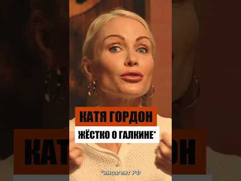 Видео: Галкину досталось по полной #гордон #галкин #шортс