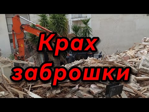 Видео: Монтаж огромного и последнего окна в нашем старом греческом доме. Что удалось спасти из заброшки.