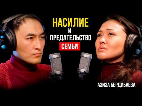 Видео: Журналист, который молчал / Азиза Бердибаева / Lights Подкаст