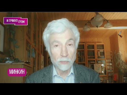 Видео: МИНКИН: "Мне не стоит это говорить, но раз начал, к черту – скажу!"