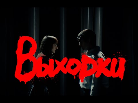 Видео: Артём Моргунов — Выходки