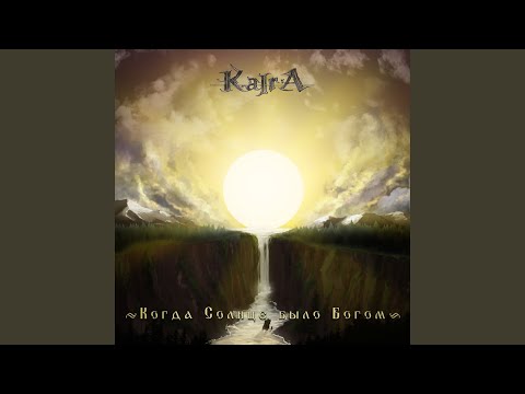 Видео: Когда Солнце было Богом