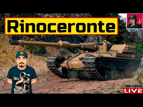 Видео: 🔥 Rinoceronte - ДОБИВАЮ 3 ОТМЕТКИ 😂 Мир Танков