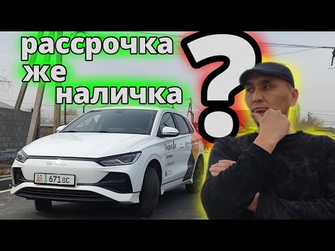 Видео: Яндекс такси Бишкек/ рассрочка/под выкуп/0503333111/ кандай алдым?