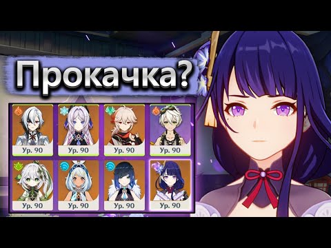 Видео: Прокачка или гайд на аккаунт 60 РП, не знаю как назвать 🤔 - Genshin Impact