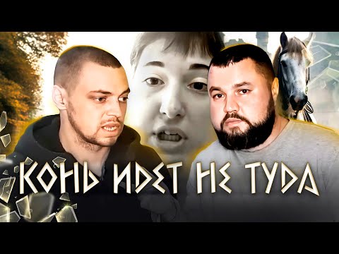 Видео: У ЖЕНЫ ТУГО С ДЕНЬGАМИ ПОКА КОТИК С КОНЕМ ИДУТ НЕ ТУДА
