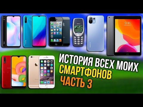 Видео: Все мои второстепенные смартфоны [Часть 3]