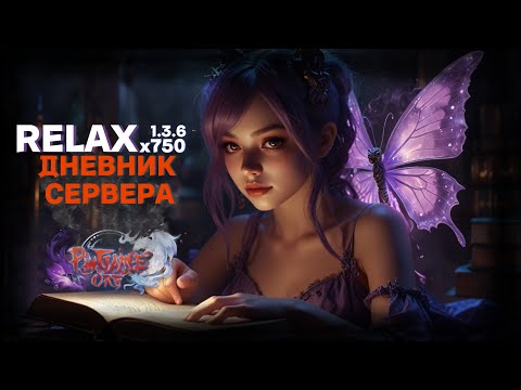 Видео: Обзор старта,фарма на сервере/Точнули +10/РОЗЫГРЫШ ГОЛДЫ/Relax750/pwgame.org