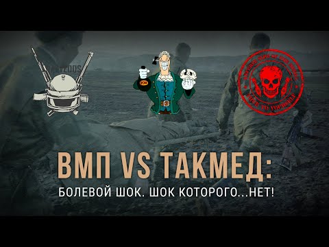 Видео: RAZVEDOS, ЛИВСИ и GREY ZONE: БОЛЕВОЙ ШОК. ШОК, КОТОРОГО... НЕТ.