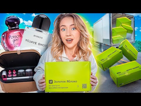 Видео: Я Купила ПОТЕРЯННЫЕ ПОСЫЛКИ из ЗОЛОТОГО ЯБЛОКА за 60000 руб!🤢 MYSTERY BOX с АВИТО!