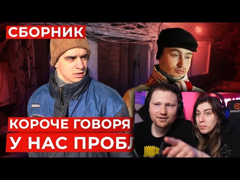 Видео: КОРОЧЕ ГОВОРЯ, У НАС ПРОБЛЕМЫ – СБОРНИК | РЕАКЦИЯ на OneTwo