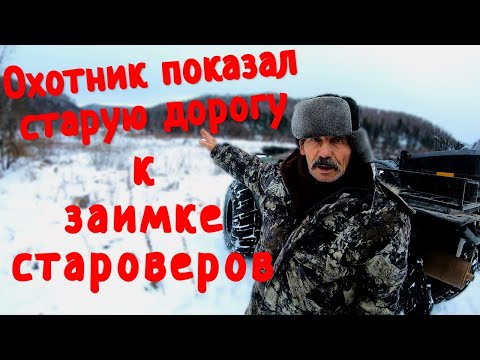 Видео: В поисках затерянной деревни староверов. Часть 1